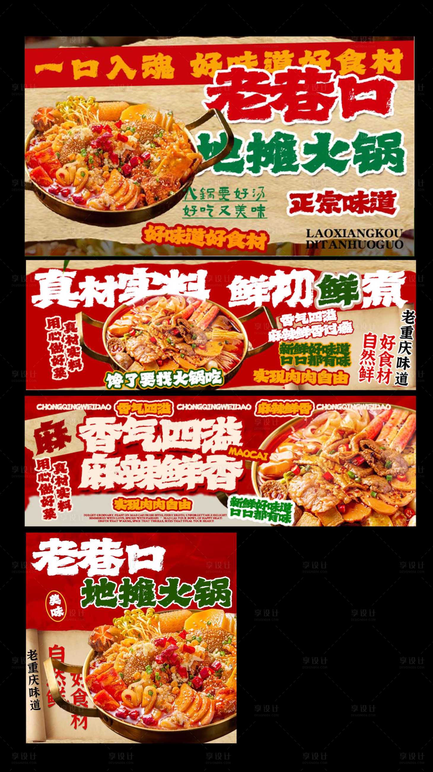源文件下载【享设计】搜索编号：71580035995634193【火锅冒菜美团麻辣外卖海报】