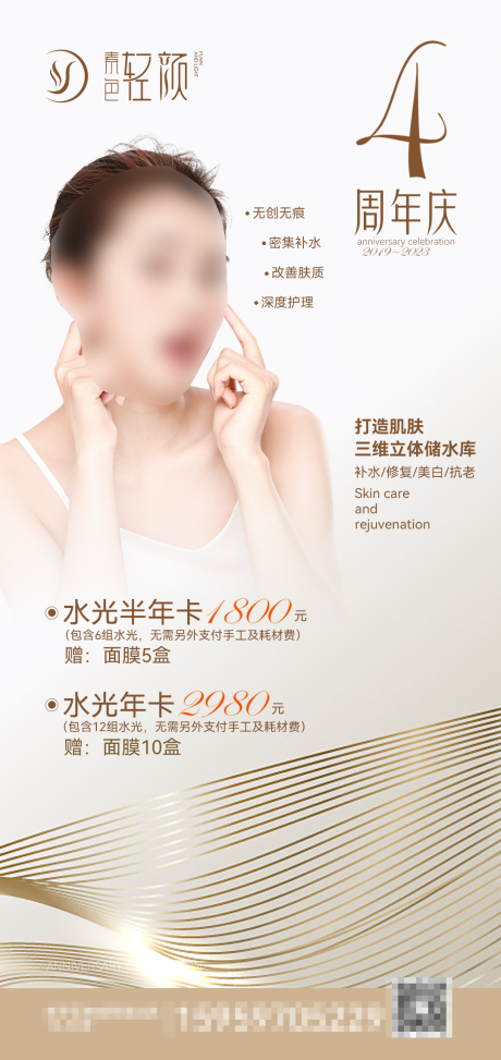 源文件下载【享设计】搜索编号：16040035967464679【美容院宣传海报】