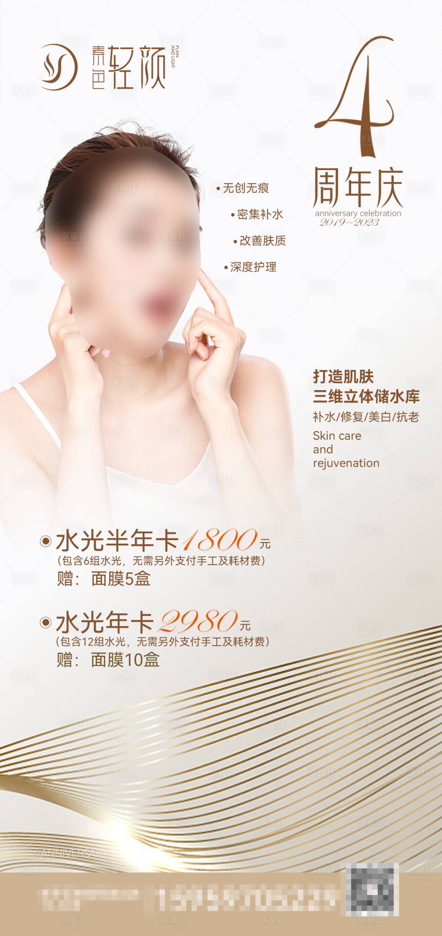 源文件下载【享设计】搜索编号：16040035967464679【美容院宣传海报】