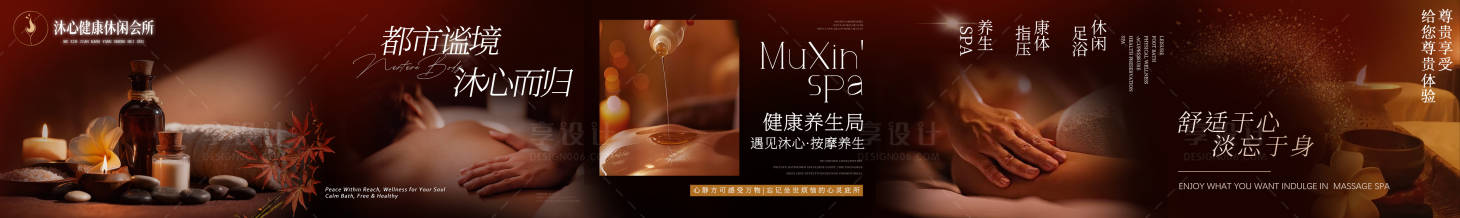 源文件下载【享设计】搜索编号：76730036118571079【SPA养生按摩banner】
