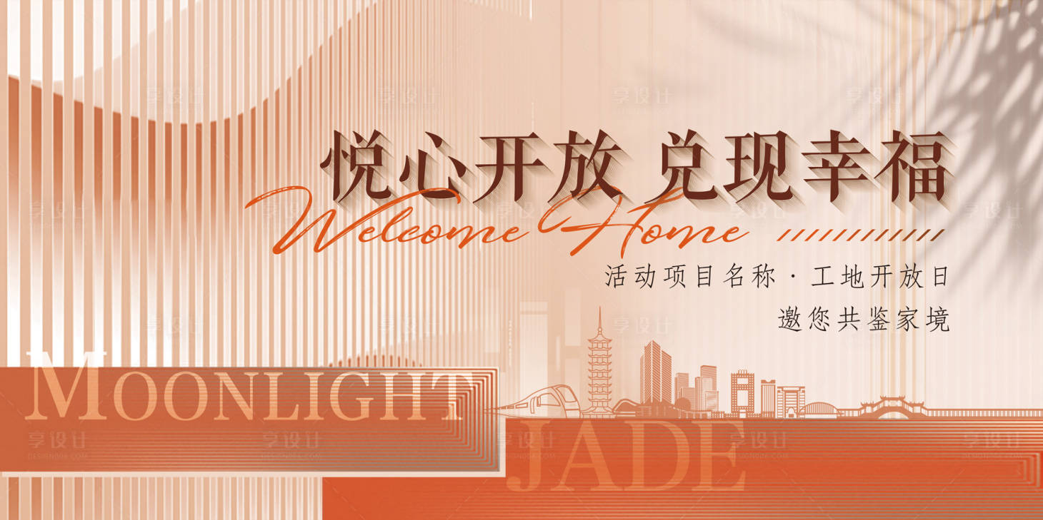 源文件下载【享设计】搜索编号：55660035848903832【简约现代清新地产开放交付主kv】