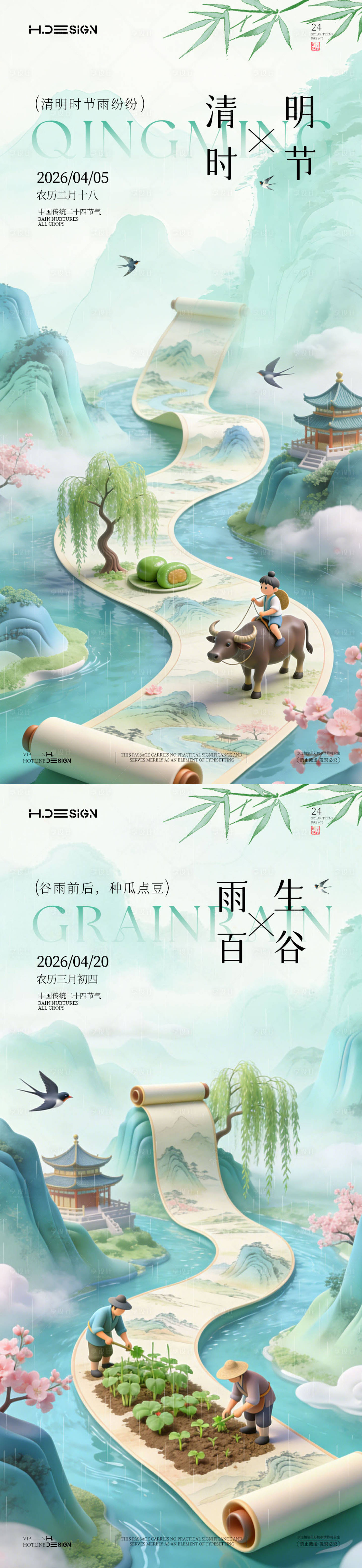 源文件下载【享设计】搜索编号：70390036115717351【清明谷雨二十四节气海报】