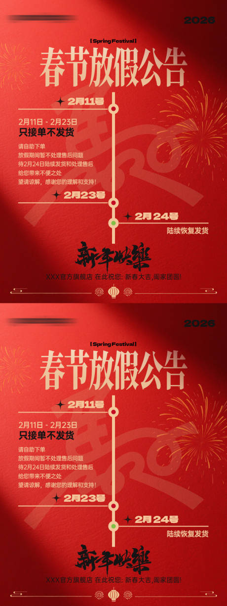 源文件下载【享设计】搜索编号：43360035872641368【电商放假通知海报】