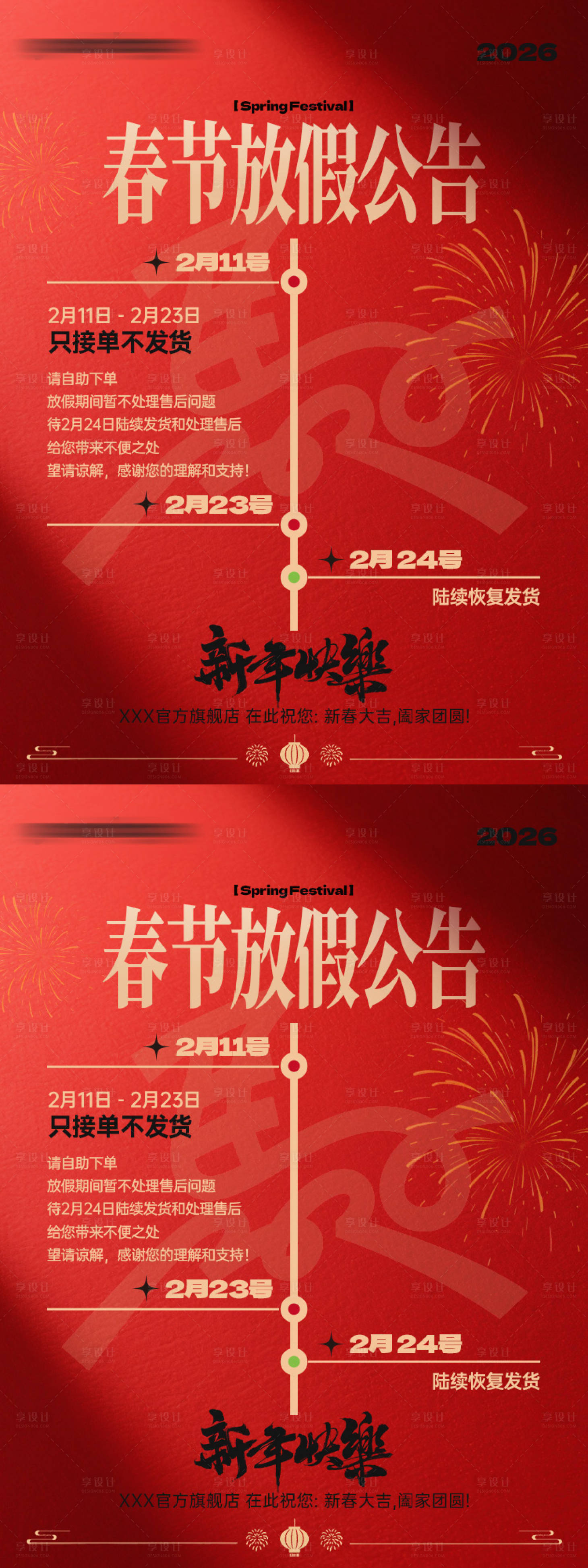 源文件下载【享设计】搜索编号：43360035872641368【电商放假通知海报】