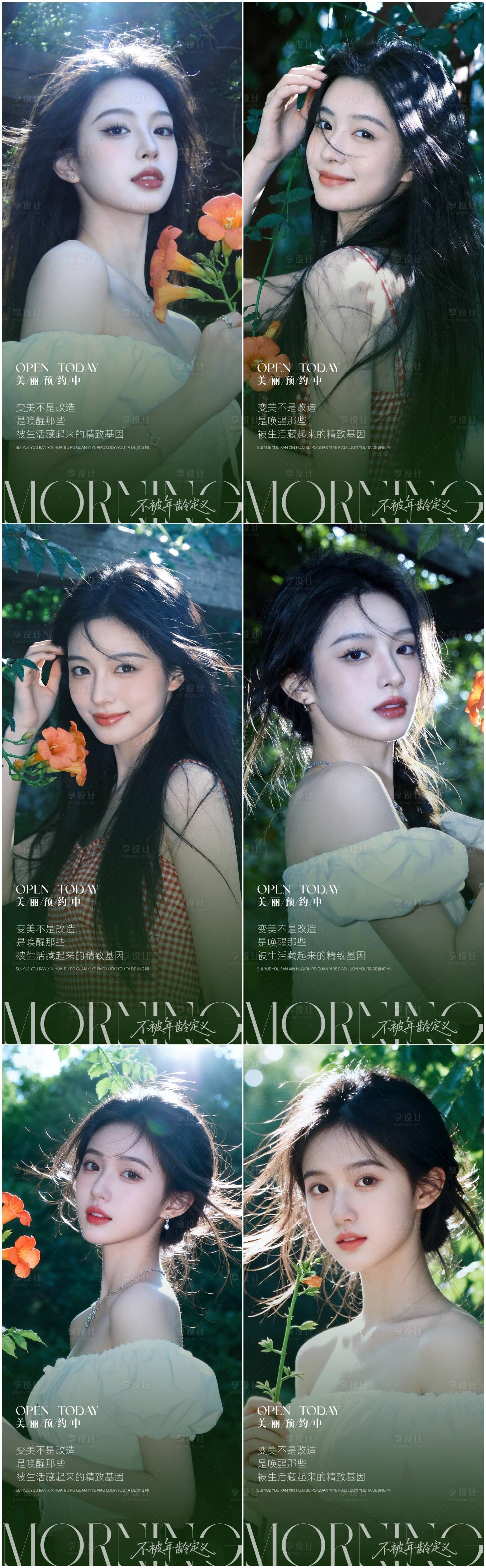源文件下载【享设计】搜索编号：76550036149941750【医美早安海报日签系列】