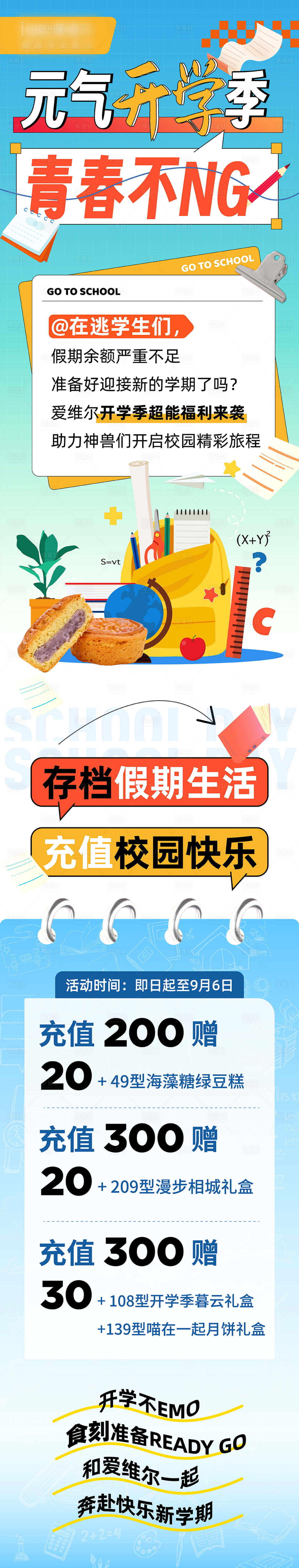 源文件下载【享设计】搜索编号：83120035591082872【开学季海报】