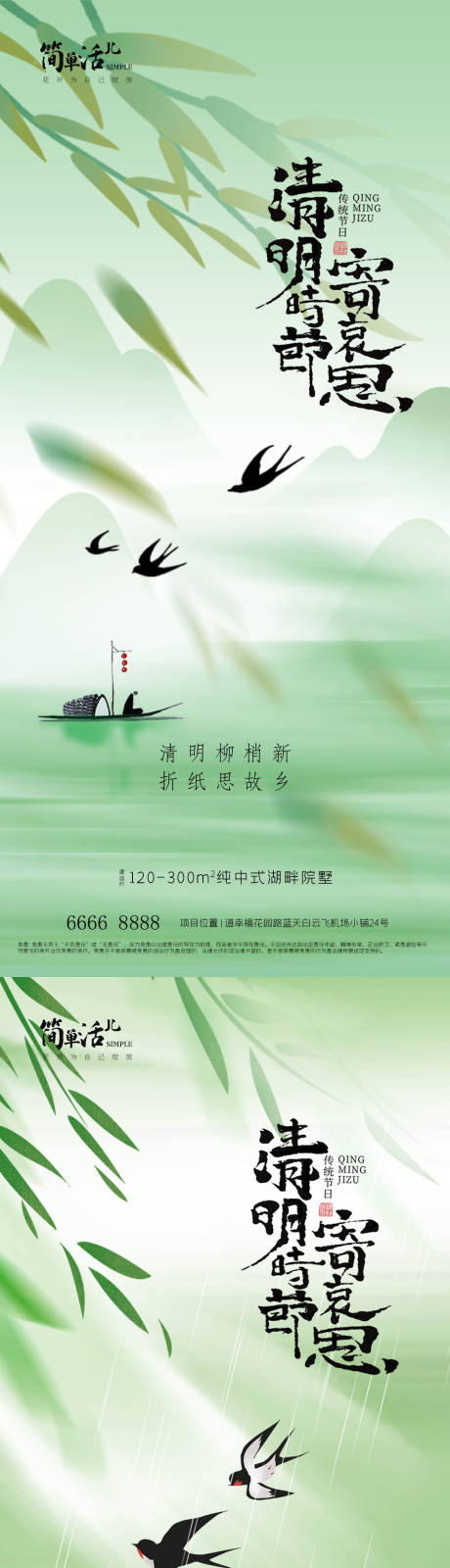 源文件下载【享设计】搜索编号：86880036014031491【地产清明节】