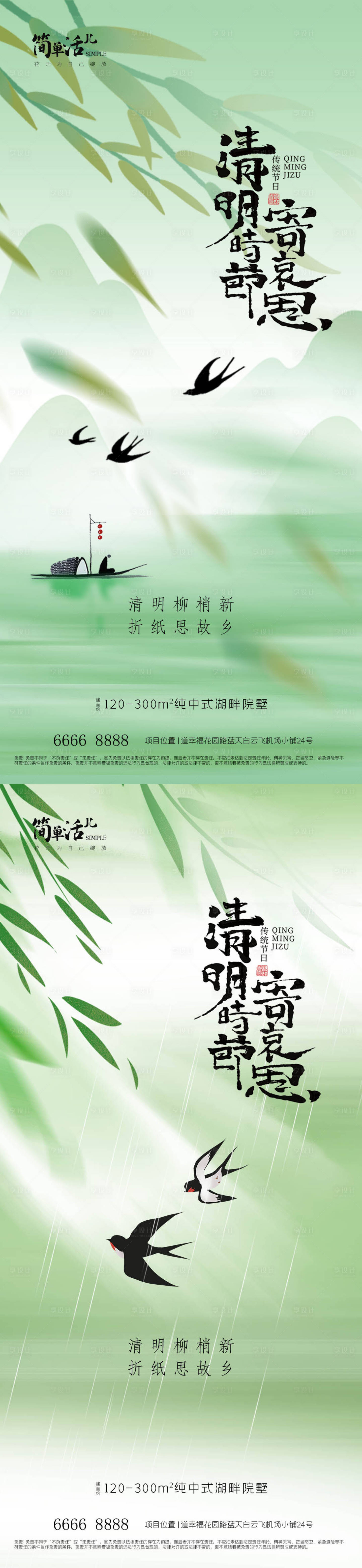 源文件下载【享设计】搜索编号：86880036014031491【地产清明节】