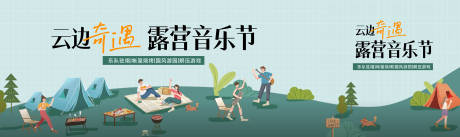 源文件下载【享设计】搜索编号：71260035593255685【露营活动主视觉】