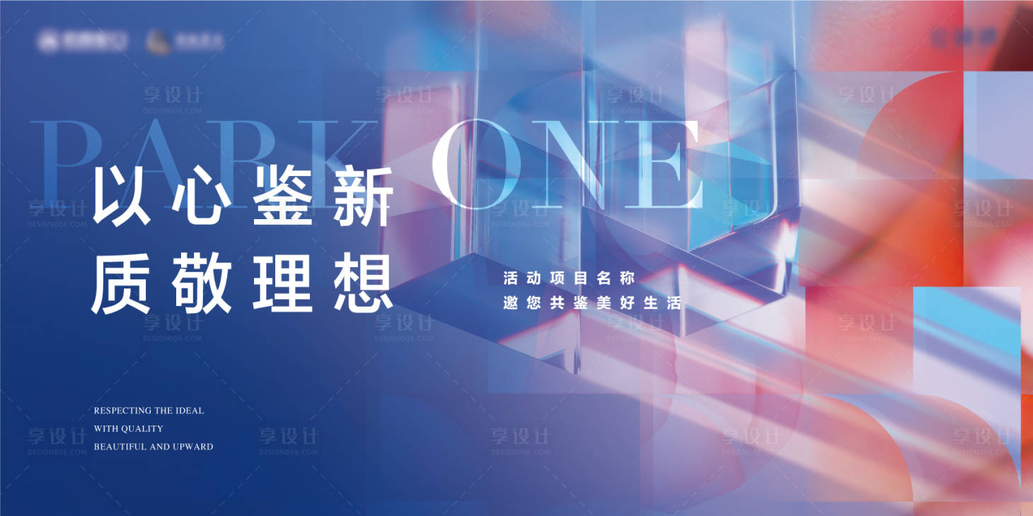 源文件下载【享设计】搜索编号：87440035877483900【简约现代高端地产开放交付主kv】