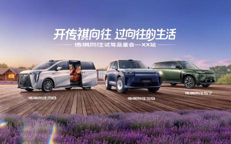 源文件下载【享设计】搜索编号：52240035884994969【汽车品鉴会活动展板】