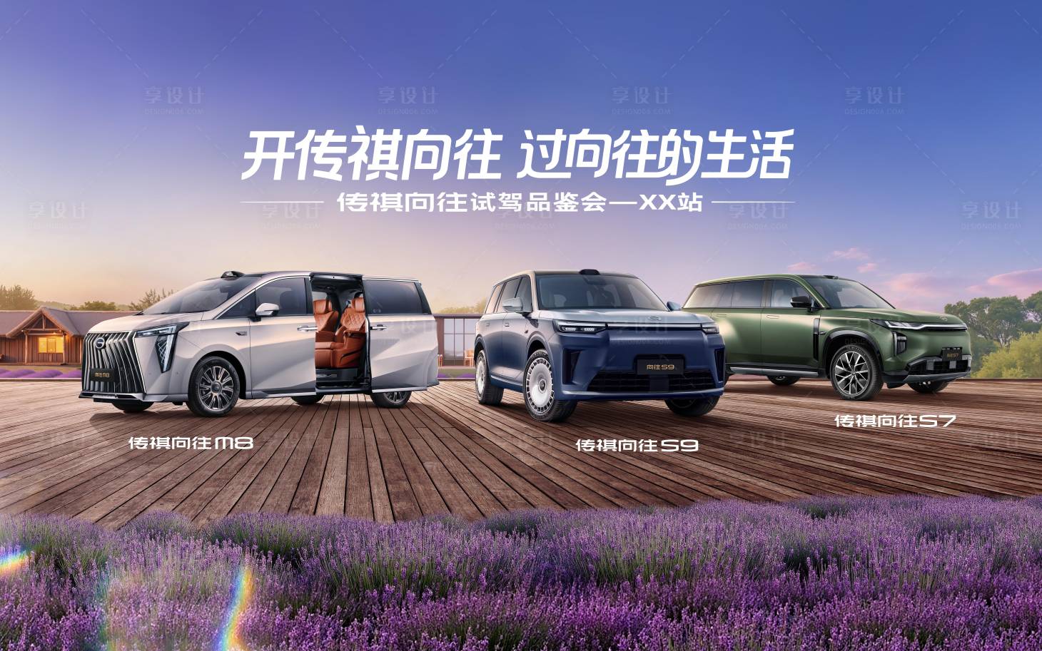 源文件下载【享设计】搜索编号：52240035884994969【汽车品鉴会活动展板】