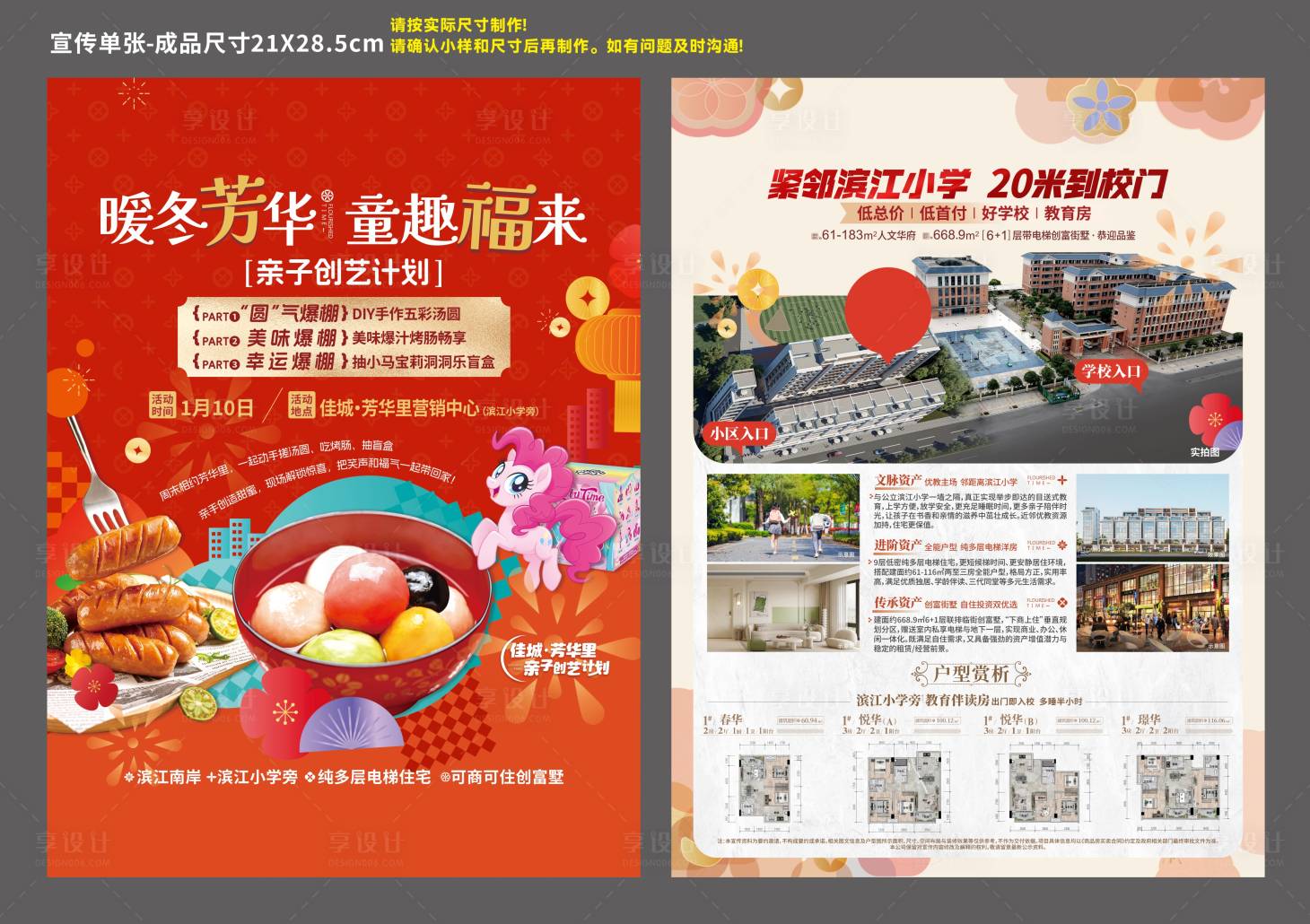 源文件下载【享设计】搜索编号：96310035963922037【元旦宣DM宣传单】
