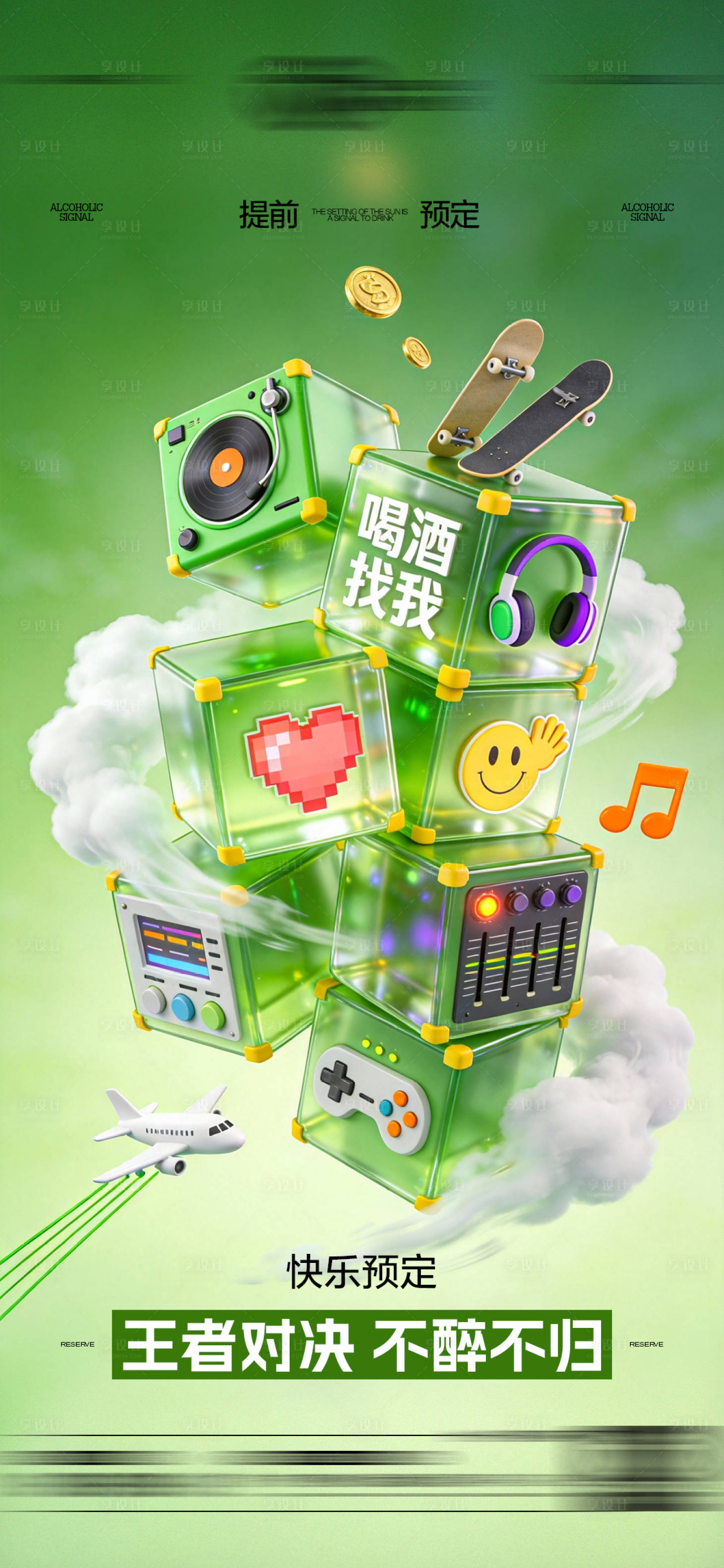 源文件下载【享设计】搜索编号：32710035681179803【酒吧日常玩乐早场预定邀约饮酒海报】