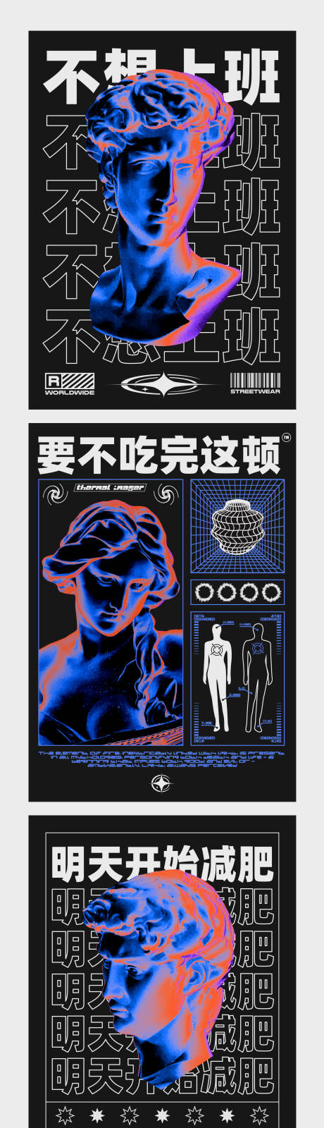 源文件下载【享设计】搜索编号：55490035931627977【热成像仪效果雕像系列海报】