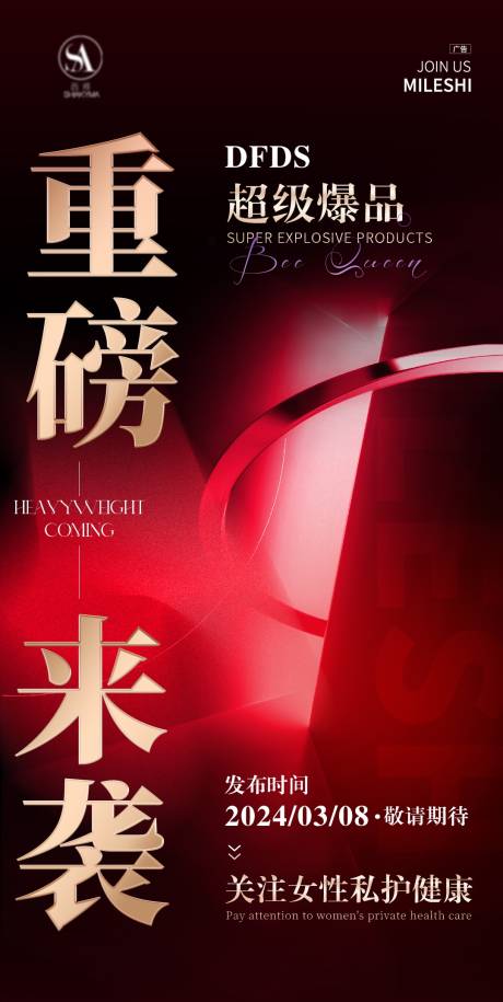 源文件下载【享设计】搜索编号：93930036116023140【美业微商大字报】