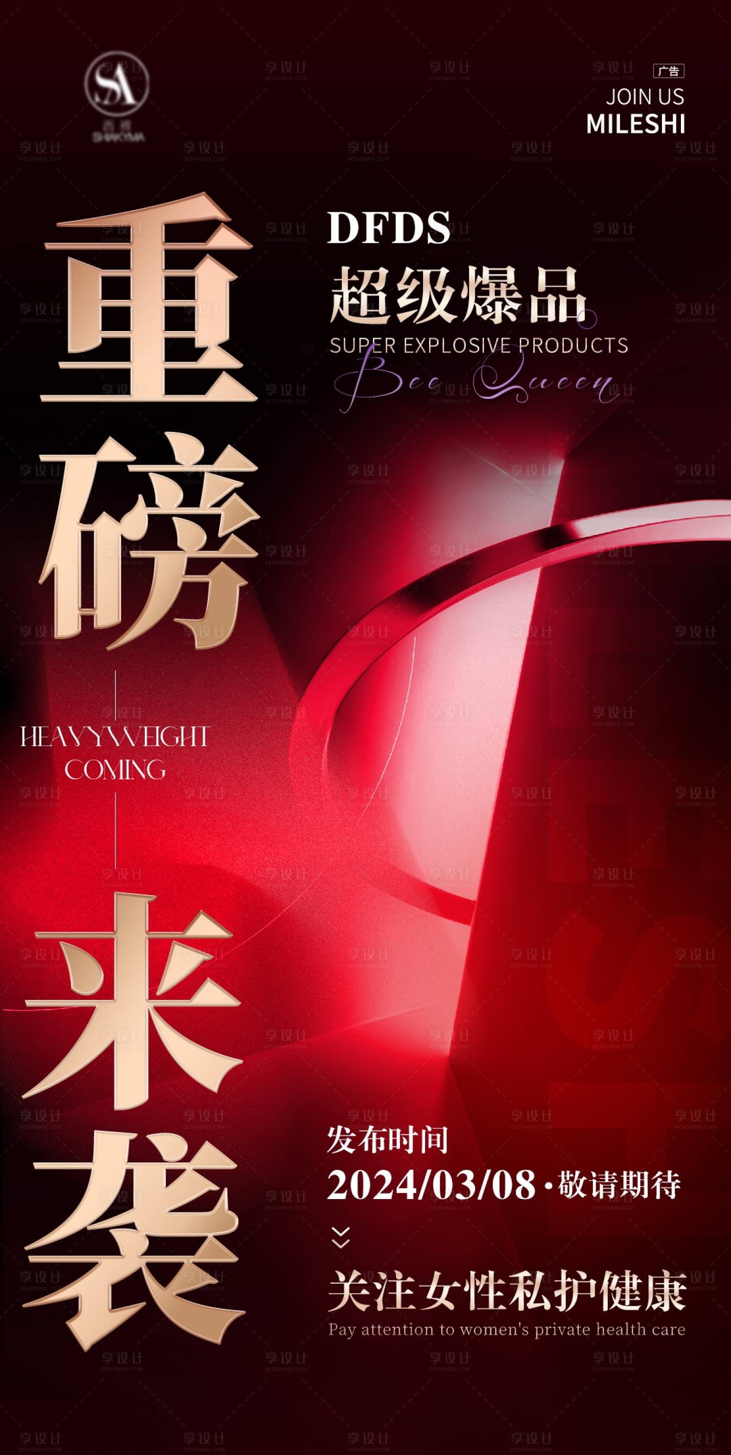 源文件下载【享设计】搜索编号：93930036116023140【美业微商大字报】