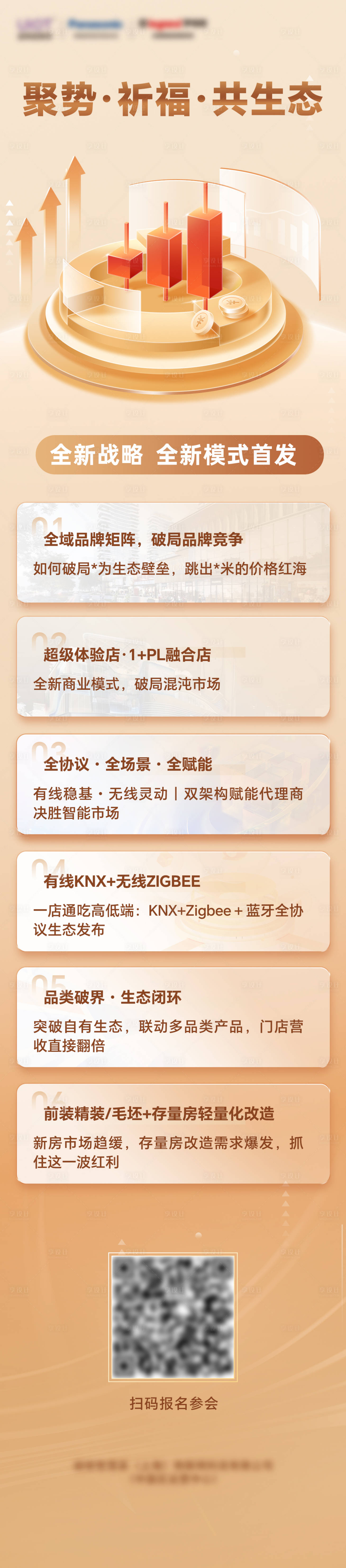 源文件下载【享设计】搜索编号：59540035973561845【专题 长图】