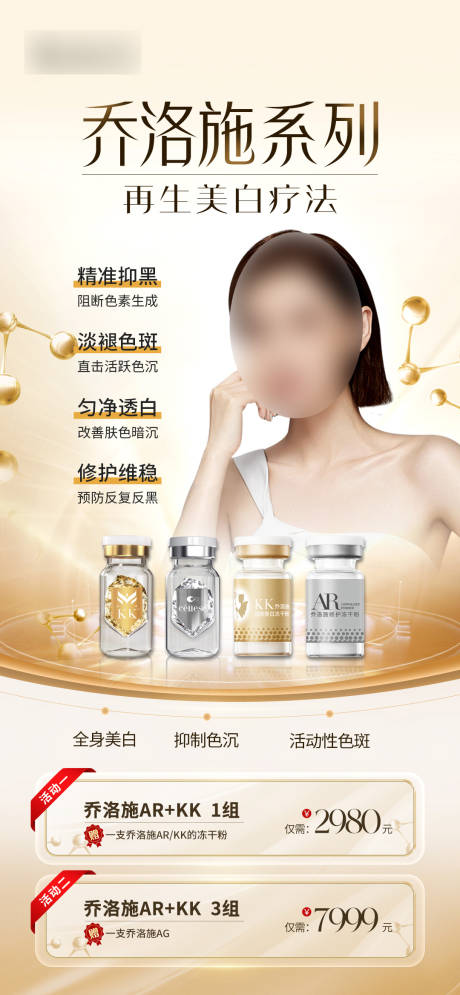 源文件下载【享设计】搜索编号：22710035691581286【乔洛施产品活动海报】