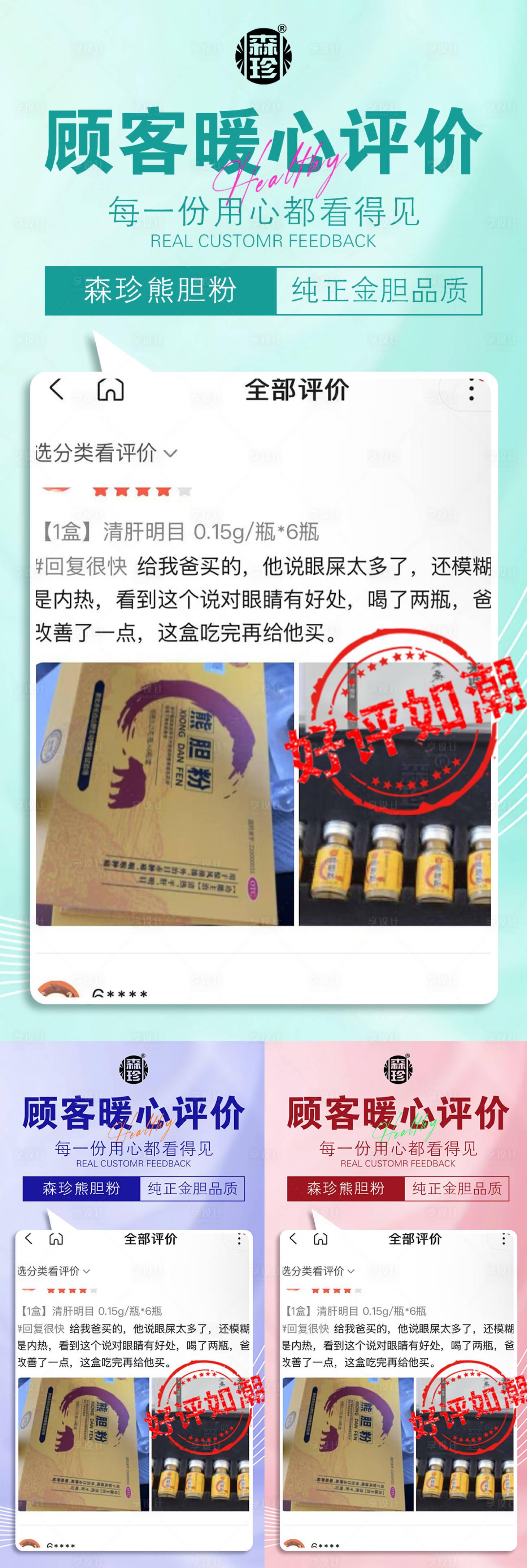 源文件下载【享设计】搜索编号：77930035689322463【好评反馈系列海报】