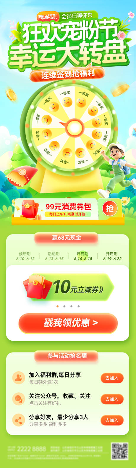 源文件下载【享设计】搜索编号：95390036116406906【春季电商商场狂欢节宠粉海报长图】