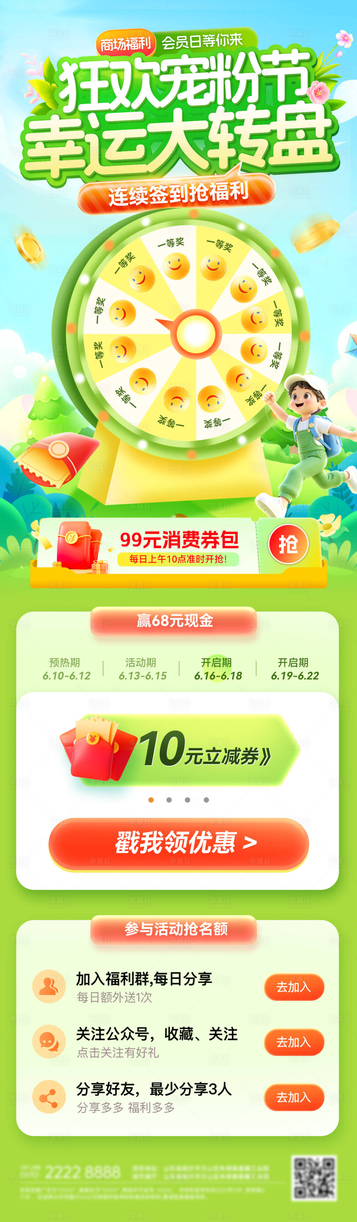 源文件下载【享设计】搜索编号：95390036116406906【春季电商商场狂欢节宠粉海报长图】