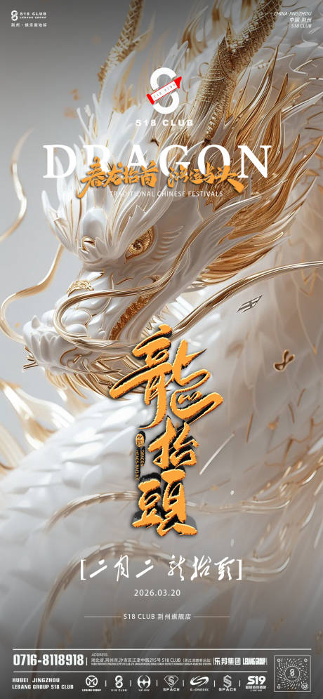 源文件下载【享设计】搜索编号：68360035863466884【龙抬头】