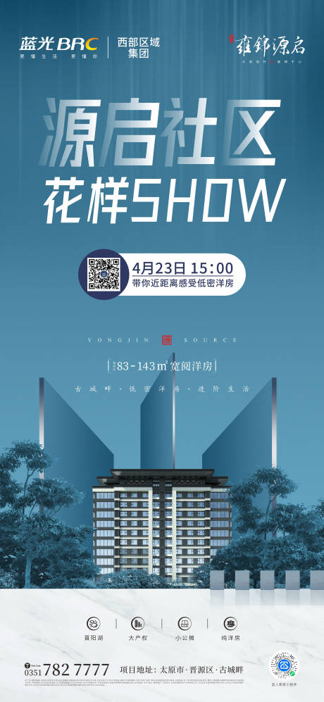 源文件下载【享设计】搜索编号：44580035929206190【洋房直播海报】