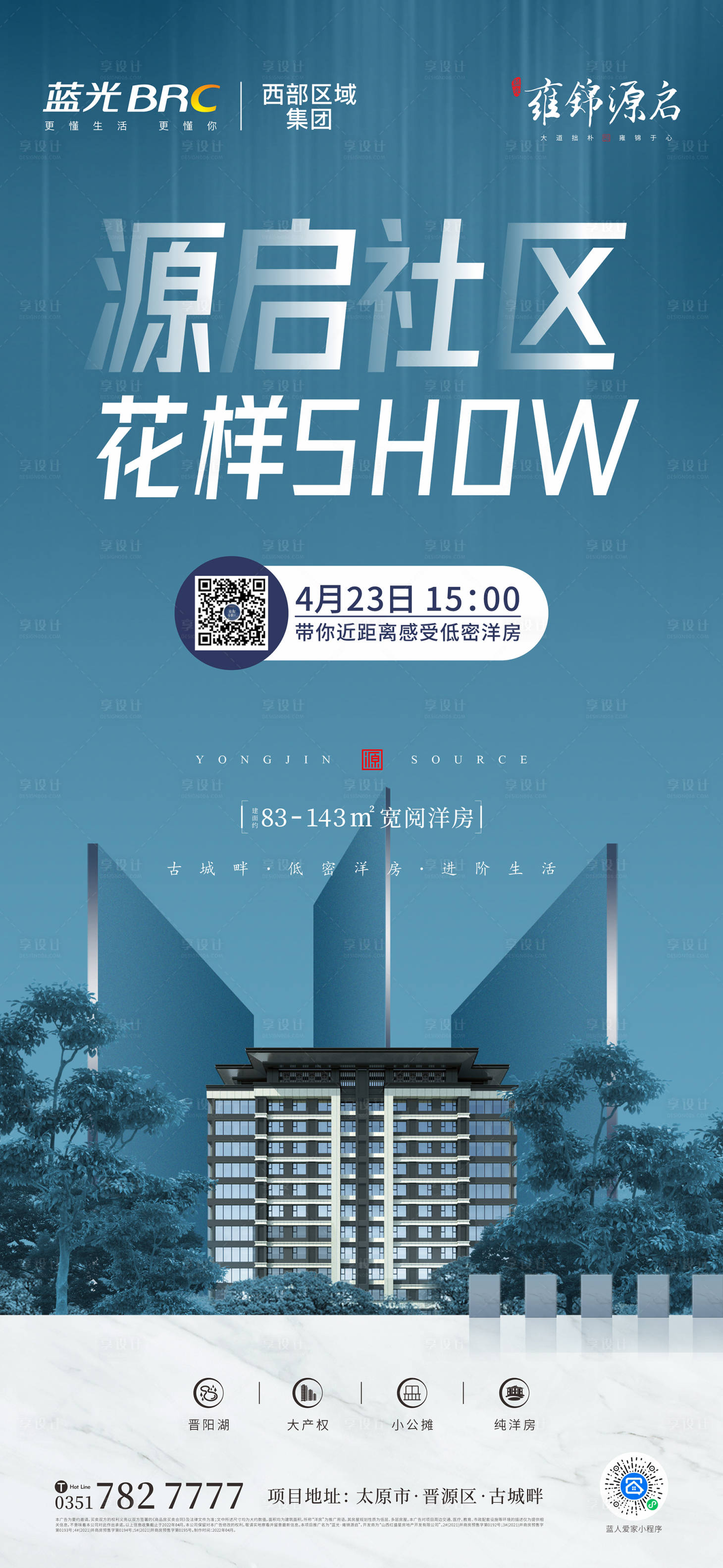 源文件下载【享设计】搜索编号：44580035929206190【洋房直播海报】