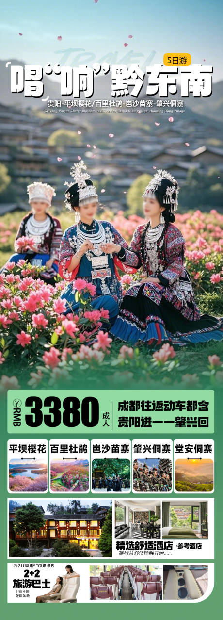 源文件下载【享设计】搜索编号：59070035619402476【唱响黔西南】