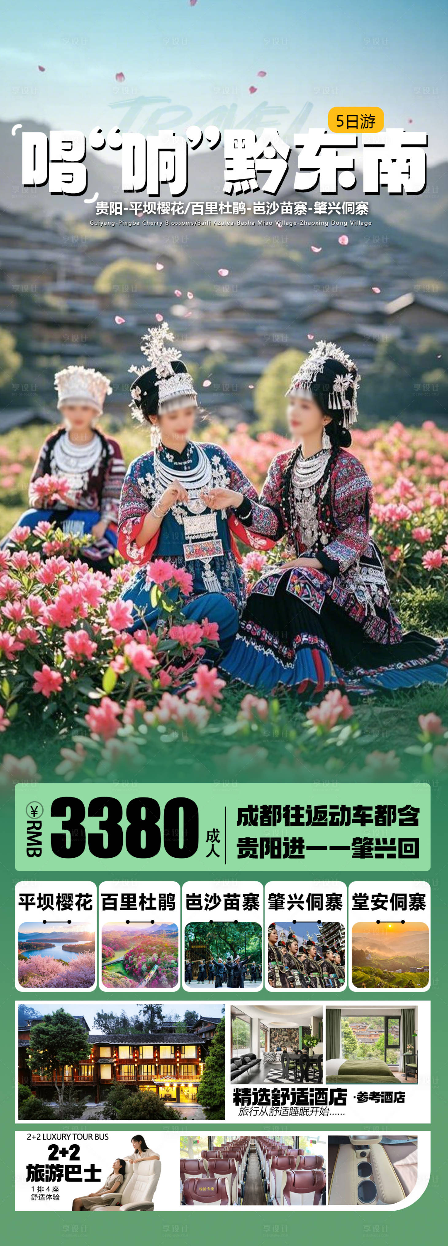 源文件下载【享设计】搜索编号：59070035619402476【唱响黔西南】