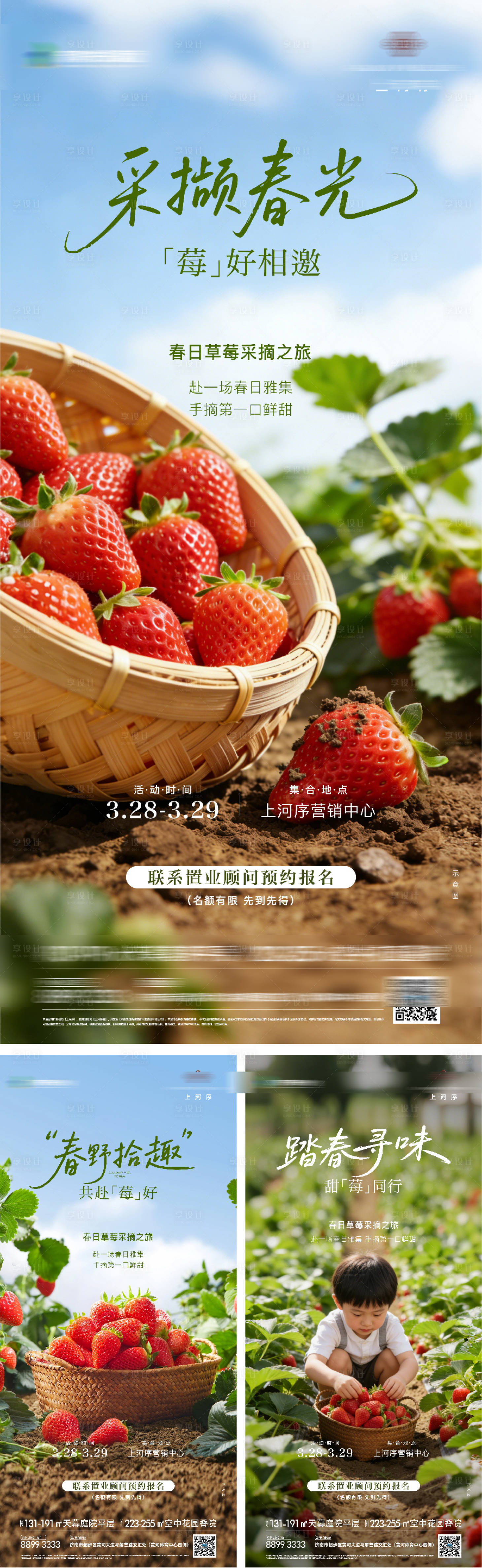源文件下载【享设计】搜索编号：24980036068408907【地产草莓采摘系列海报】