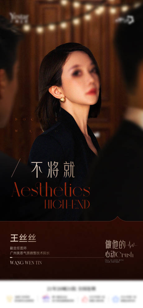 源文件下载【享设计】搜索编号：80280036099398908【医生院长专家宣传海报】