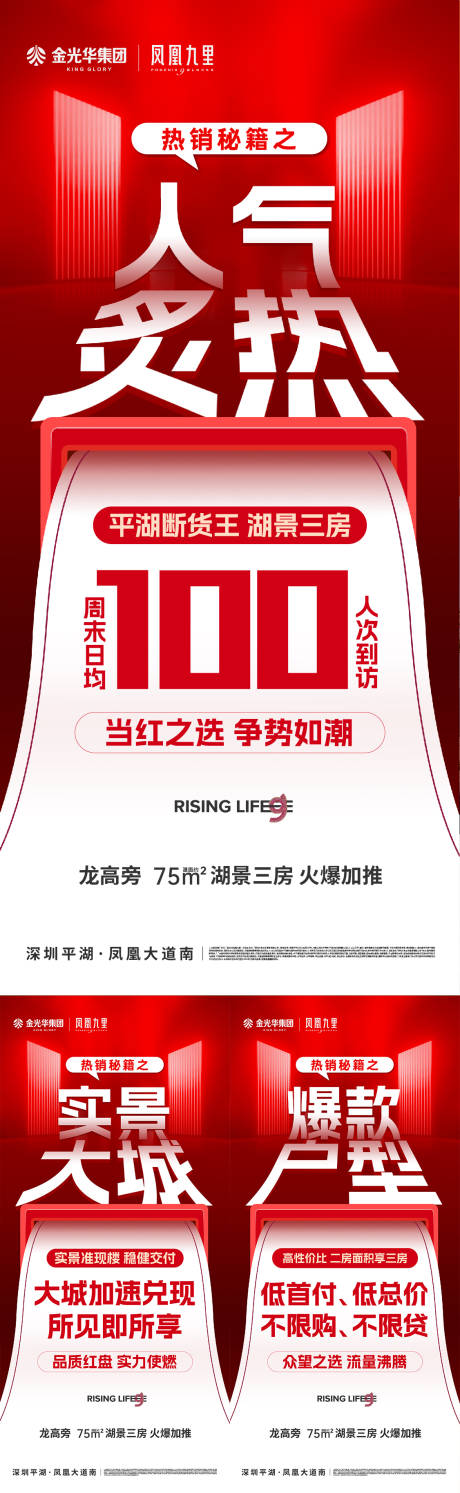 源文件下载【享设计】搜索编号：11850035952435125【地产渠道搅动海报】