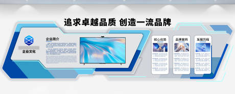 源文件下载【享设计】搜索编号：87550035718605064【科技企业文化墙】