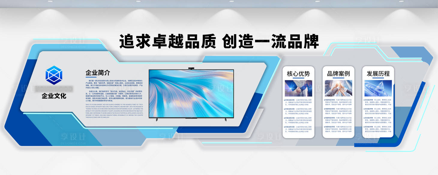源文件下载【享设计】搜索编号：87550035718605064【科技企业文化墙】