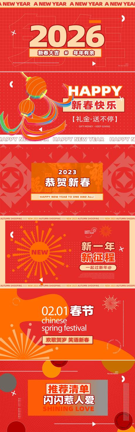 源文件下载【享设计】搜索编号：67350035725325708【新年元旦促销活动快闪视频脚本海报展板】