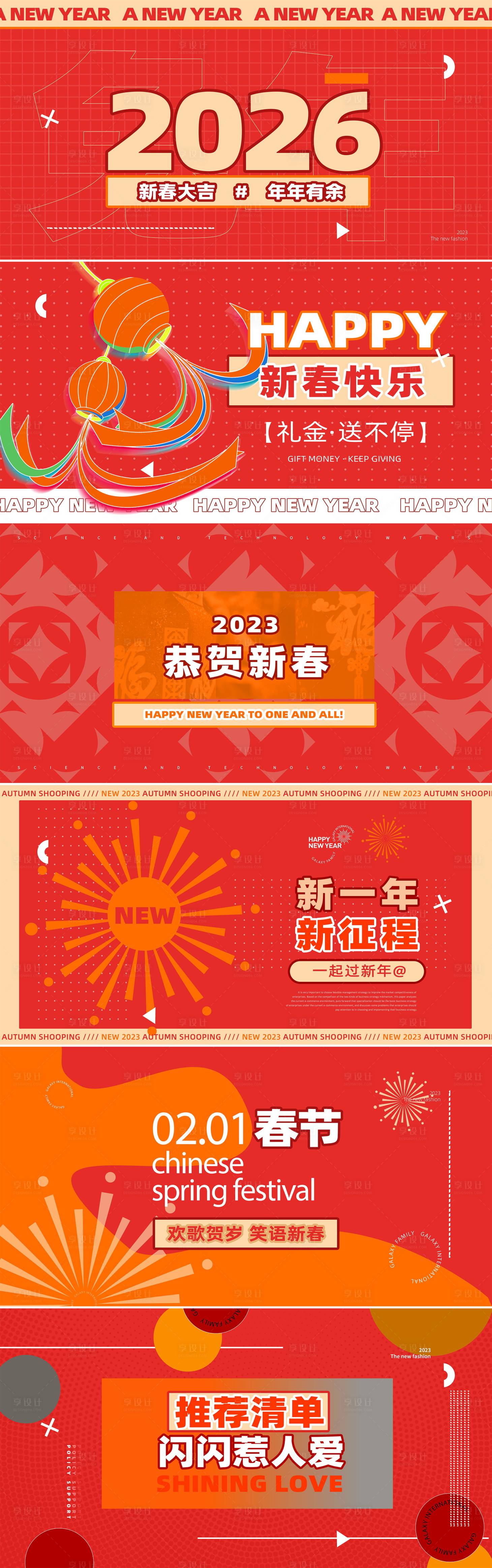 源文件下载【享设计】搜索编号：67350035725325708【新年元旦促销活动快闪视频脚本海报展板】