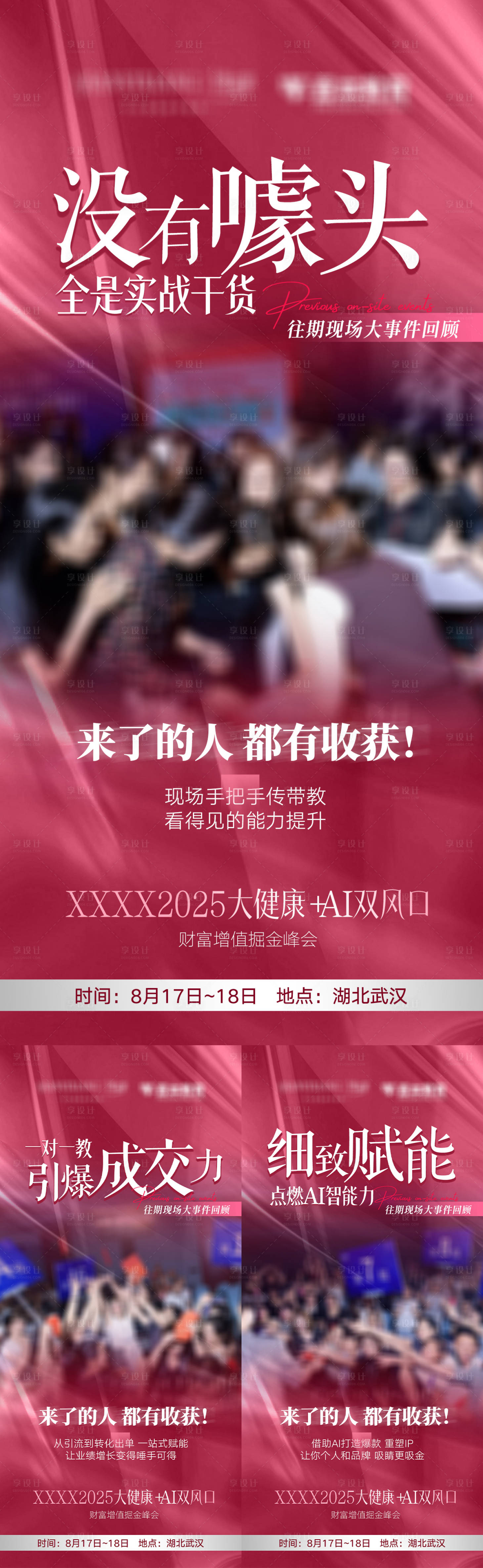 源文件下载【享设计】搜索编号：36920034520795883【微商相册赋能海报】