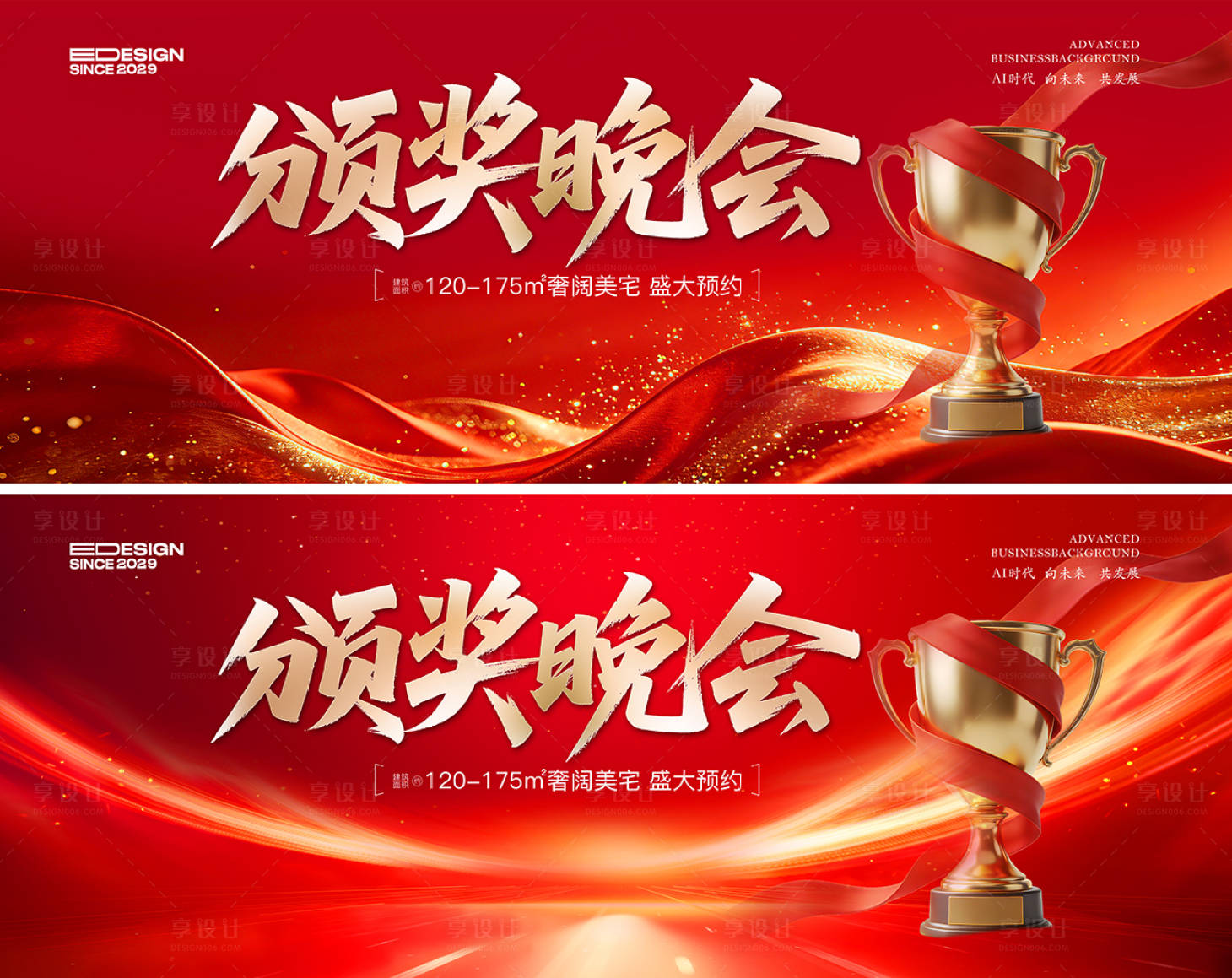源文件下载【享设计】搜索编号：82180035707407192【颁奖晚会】