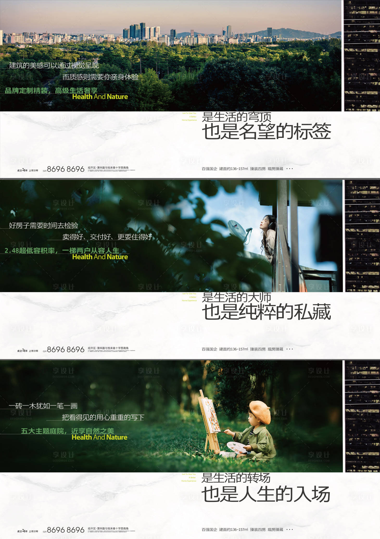 源文件下载【享设计】搜索编号：55670035791448534【地产实景视觉微信系列海报】