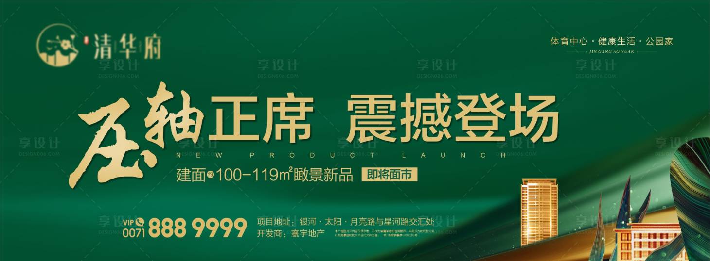 源文件下载【享设计】搜索编号：72980035951533546【地产户外品质广告展板】