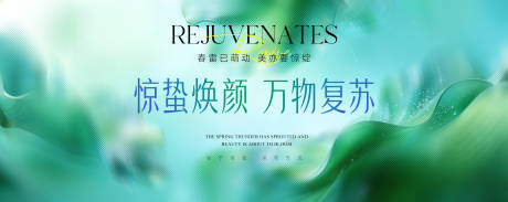 源文件下载【享设计】搜索编号：55050035630473892【惊蛰绿色医美活动背景板】
