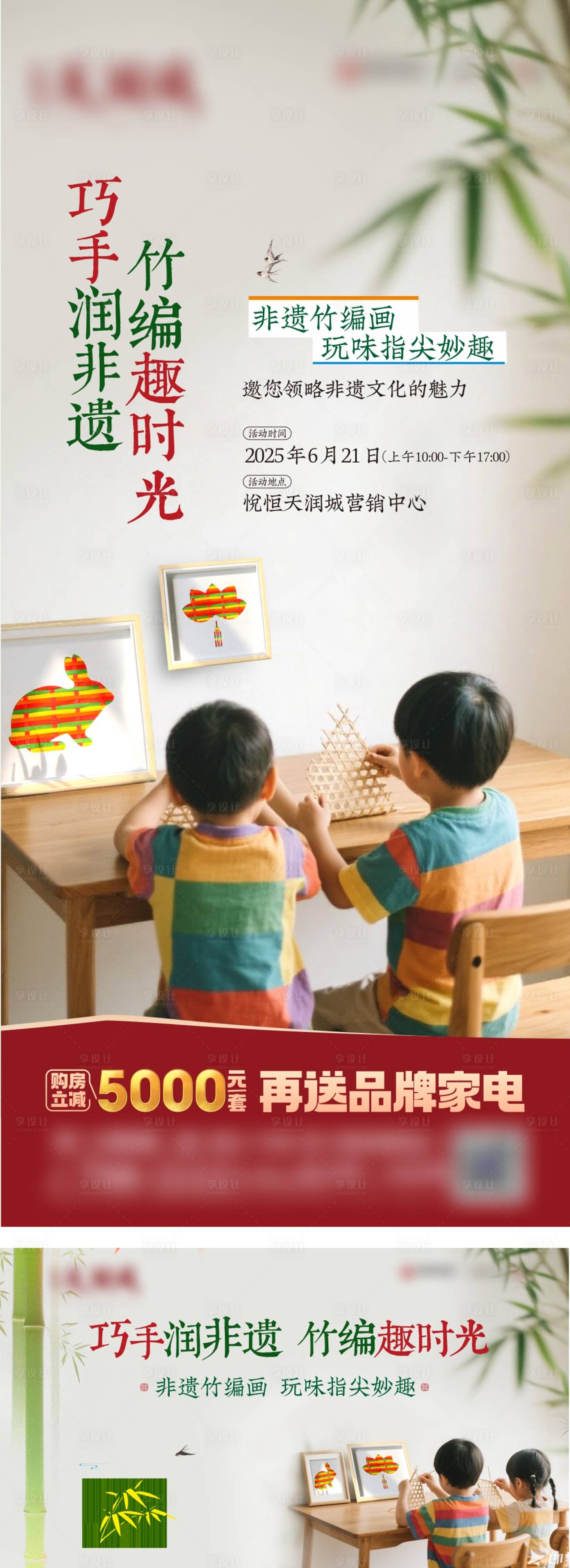 源文件下载【享设计】搜索编号：25910035734077565【竹编画DIY海报】