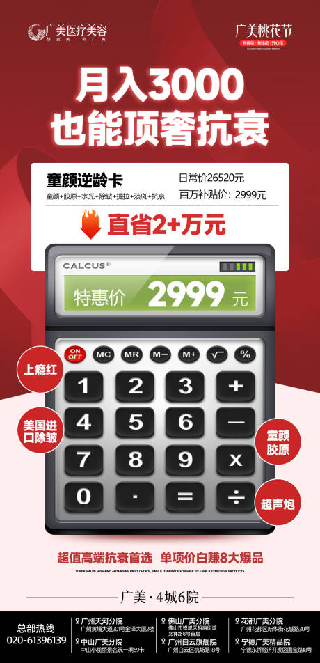 源文件下载【享设计】搜索编号：36280035903947379【医美活动】
