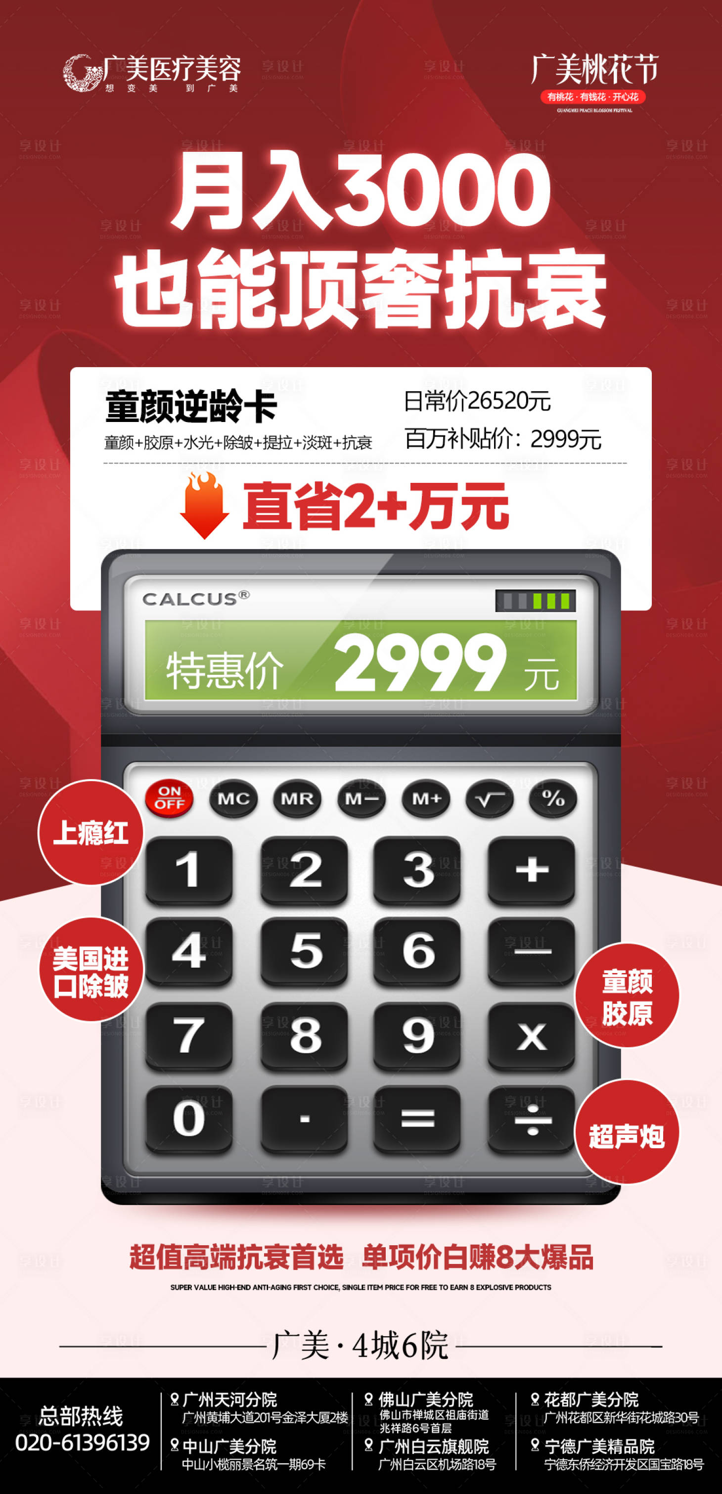 源文件下载【享设计】搜索编号：36280035903947379【医美活动】