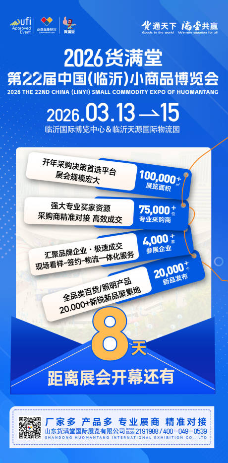 源文件下载【享设计】搜索编号：60010036016156115【展会倒计时海报】