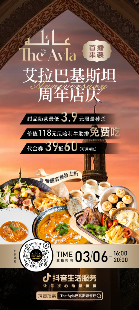 源文件下载【享设计】搜索编号：83490036120635748【直播海报】
