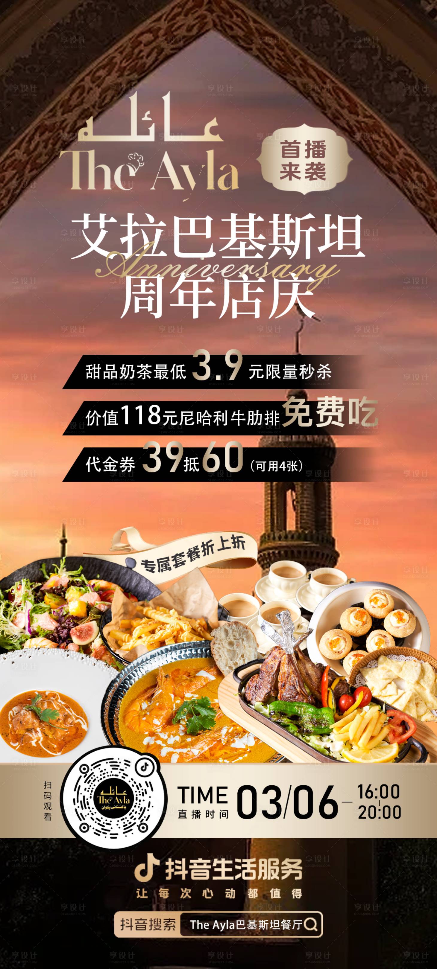 源文件下载【享设计】搜索编号：83490036120635748【直播海报】