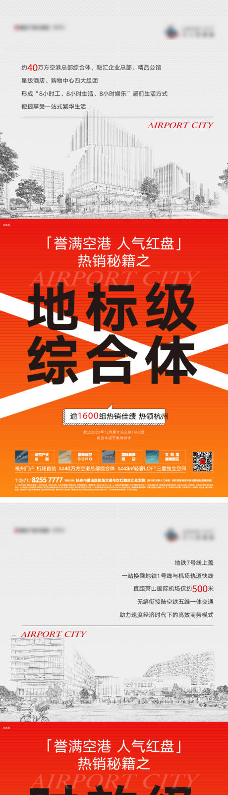 源文件下载【享设计】搜索编号：26590036009331757【地产红盘揭秘系列海报】